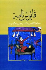 اهمیت فرزند پروری در ایران کهن