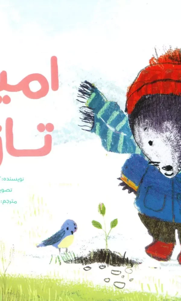 داستانهایی برای کودکان همراه با تحلیل