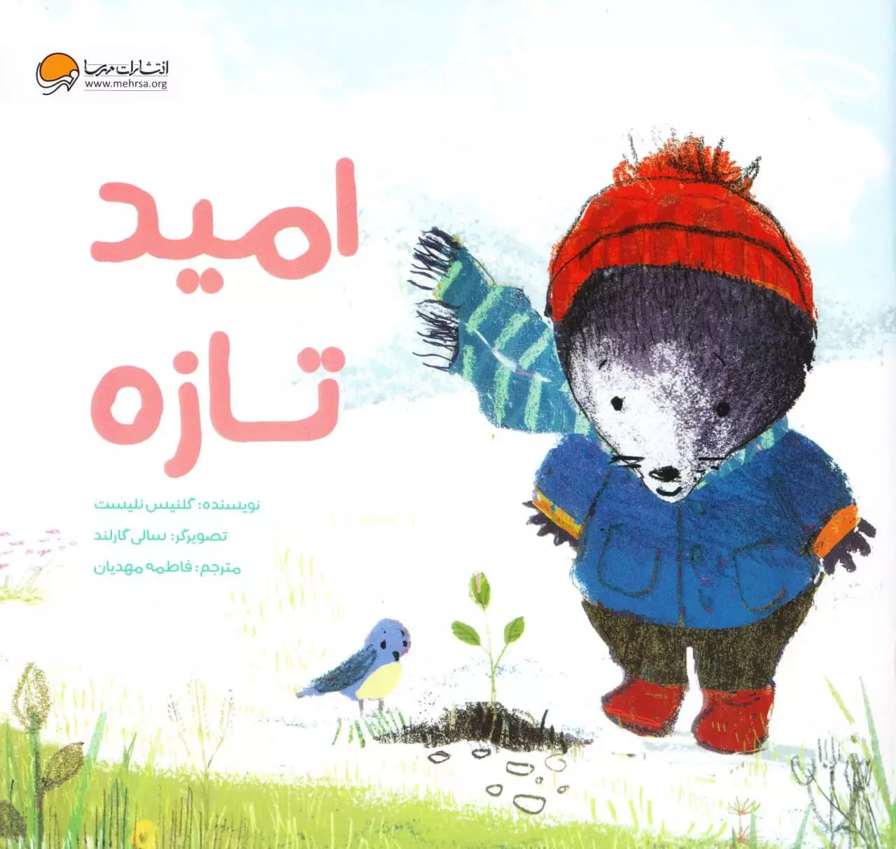 داستانهایی برای کودکان همراه با تحلیل